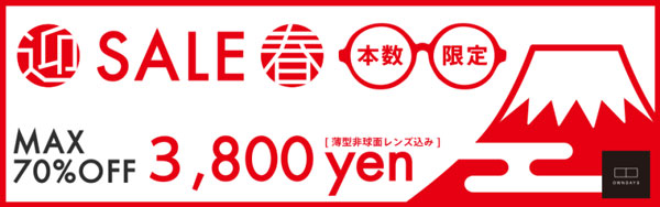 オンデーズ2014年迎春SALE！！｜池袋から全国へ！「メガネ」のオンデーズ情報ブログ