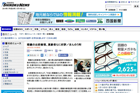 眼鏡の出前修理、高齢者らに好評／まんのう町 | 香川のニュース | 四国新聞社