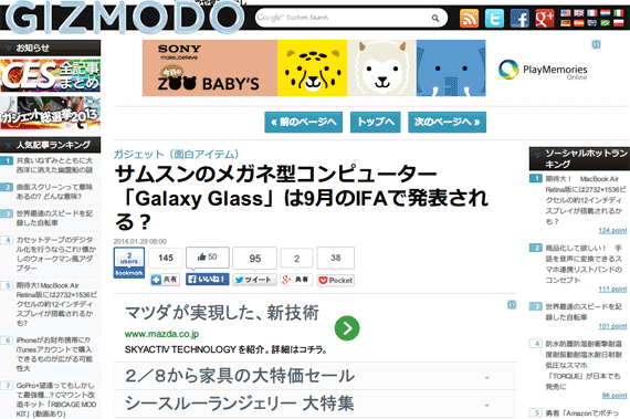サムスンのメガネ型コンピューター「Galaxy Glass」は9月のIFAで発表される？ : ギズモード・ジャパン
