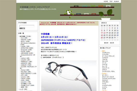 中原眼鏡　2月1日（土）～2月11日（火）　JAPONISM（ｼﾞｬﾎﾟﾆｽﾑ）＆BCPC(ﾍﾞｾﾍﾟｾ) 2014年　新作展示会　開催のお知らせ！ - 熊本のメガネ、OAKLEY(オークリー)なら中原眼鏡（ナカハラメガネ）