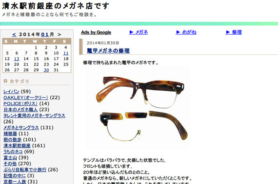 清水駅前銀座のメガネ店です:鼈甲メガネの修理