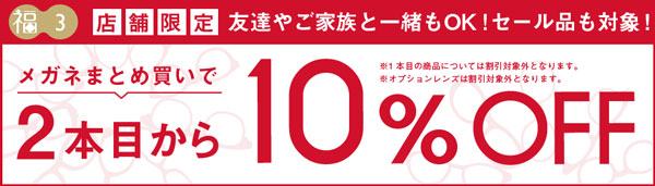 大好評!2014年新春特別セール開催! | Zoff(ゾフ) - メガネ(眼鏡・めがね) 大好評!2014年新春特別セール開催! | Zoff(ゾフ) - メガネ(眼鏡・めがね)