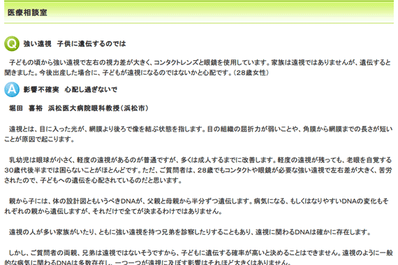 強い遠視　子供に遺伝するのでは : 医療相談室 : yomiDr./ヨミドクター(読売新聞)