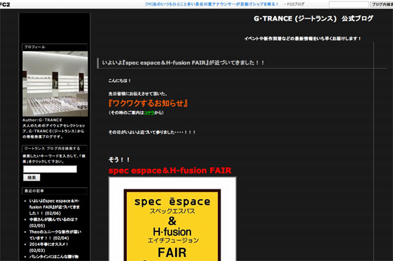 G・TRANCE (ジートランス)　公式ブログ いよいよ『spec espace＆H-fusion FAIR』が近づいてきました！！
