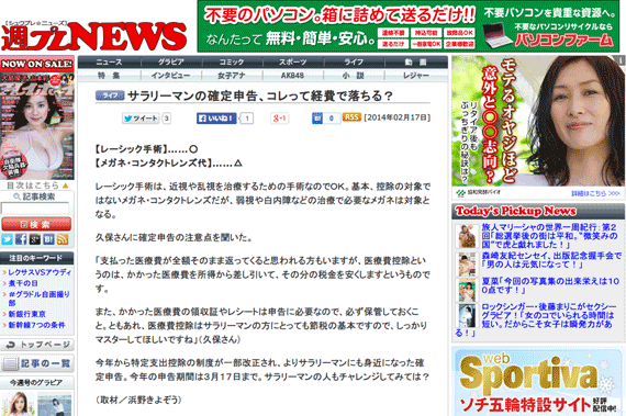 サラリーマンの確定申告、コレって経費で落ちる？ - ライフ - 週刊プレイボーイのニュースサイト - 週プレNEWS