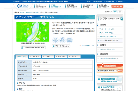 アクティブカラー・ナチュラル - 近視用 | ソフトコンタクトレンズ 【コンタクトレンズのアイミー】