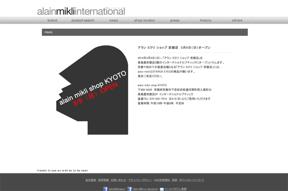 ::: アランミクリ オフシャルサイト :::「アラン ミクリ ショップ 京都店　3月9日（日）オープン」