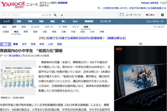 青森県内の小中学生　“低視力化”顕著 （デーリー東北新聞社） - Yahoo!ニュース