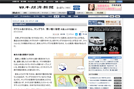 だてじゃありません、サングラス　青い瞳に秘密　外国人の不思議（３）　：日本経済新聞