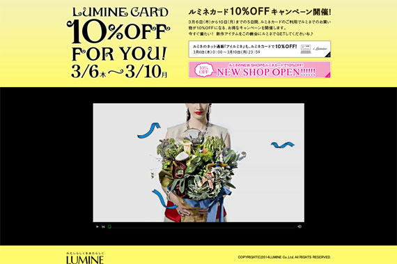 LUMINE CARD 10%OFF FOR YOU 3/6(木)～3/10(月) ｜ LUMINE