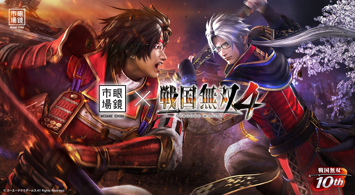 戦国無双4 眼鏡市場 コラボメガネ 第1弾は5月3日に 第2弾は5月31日に発売 どちらも数量限定 メガネフレームニュース Glafas グラファス メガネ サングラス総合情報サイト