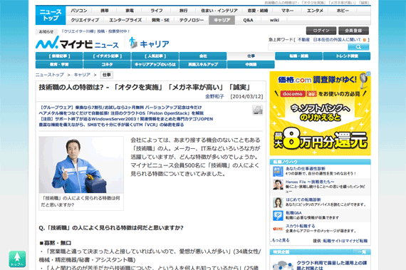 技術職の人の特徴は? - 「オタクを実施」「メガネ率が高い」「誠実」 | マイナビニュース