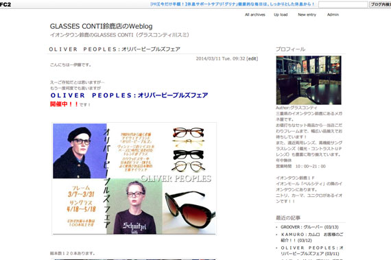 ＯＬＩＶＥＲ　ＰＥＯＰＬＥＳ：オリバーピープルズフェア - GLASSES CONTI鈴鹿店のWeblog