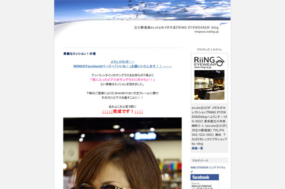 素敵なミッション！の巻 : 立川駅直結ecuteのメガネ店『RiiNG EYEWEAR』の blog