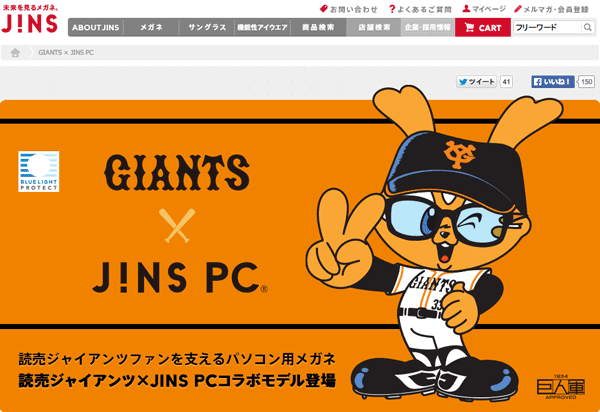 「GIANTS × JINS | JINS - 眼鏡（メガネ・めがね）」 （スクリーンショット）
