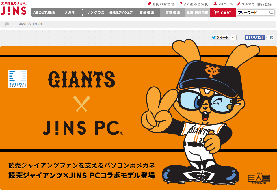 Giants Jins Pc 読売ジャイアンツと Jins ジンズ がコラボしたパソコンメガネ メガネトピックス Glafas グラファス メガネ サングラス総合情報サイト