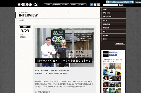 第4回／トニーセイム　ケイマン・チョン氏に聞く 日本のアイウェア・マーケットはどうですか？     第...｜BRIDGE CO.