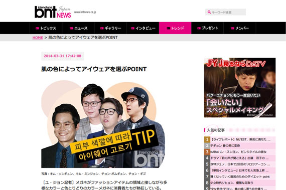 BNTNews Japan「肌の色によってアイウェアを選ぶPOINT」