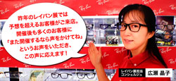 名古屋に Ray-Ban（レイバン）が期間限定で1,000本そろう～メガネのカワチ「Ray-Ban（レイバン）展」