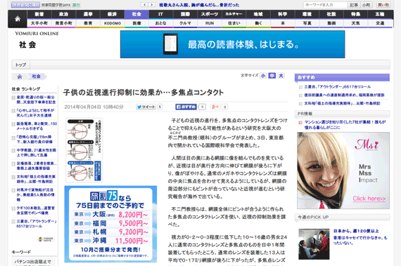 子供の近視進行抑制に効果か…多焦点コンタクト：社会：読売新聞（YOMIURI ONLINE）