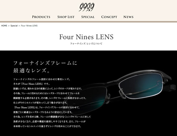 Four Nines LENS | 999.9 Four Nines OPTICAL