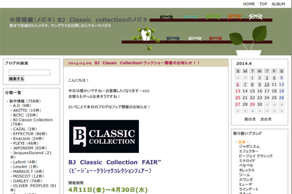 BJ　Classic　Collectionトランクショー開催のお知らせ！！ - BJ　Classicのメガネ、サングラスといえば中原眼鏡