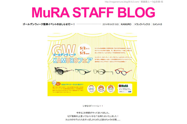 MuRA STAFF BLOG ゴールデンウィーク恒例イベントのおしらせだー！