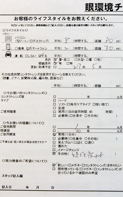 筆者の「眼環境チェックシート」。パソコンは1日平均8時間、スマートフォンは1日平均2時間使用すると回答。また、パソコンやスマートフォンの画面を見るときの距離を測ってもらったところ、どちらも30cmだった。思っていたよりも近くで見ていることを知り、ちょっとビックリ。【クリックして拡大】