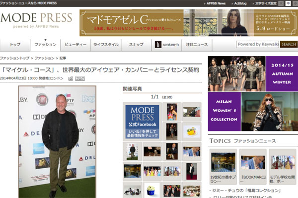 「マイケル・コース」、世界最大のアイウェア・カンパニーとライセンス契約　ファッション ニュースならMODE PRESS powered by AFPBB News