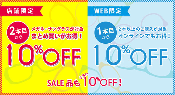 GW限定割引キャンペーン2014 | メガネ(眼鏡・めがね)のZoff【ゾフ 通販】