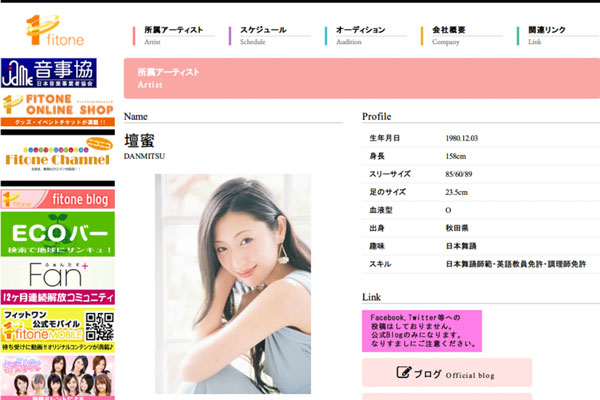 「壇蜜 ｜ FITONE OFFICIAL WEB」（スクリーンショット）