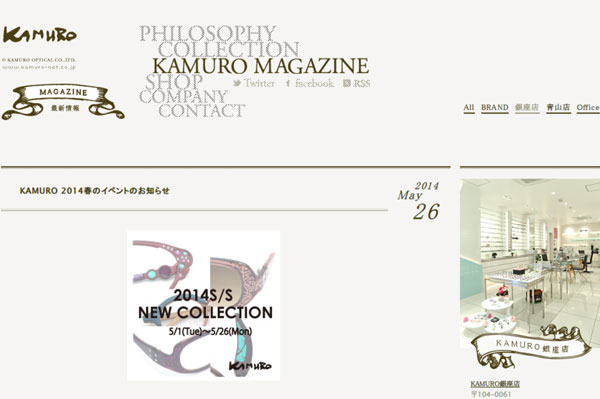 Kamuro｜Kamuro Magazine 銀座店｜KAMURO 2014春のイベントのお知らせ