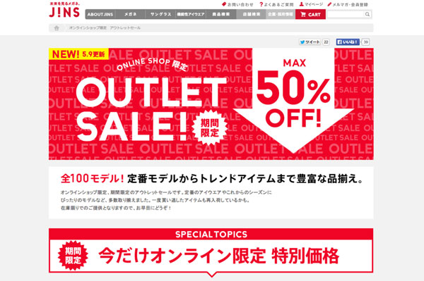 オンラインショップ限定 OUTLET SALE | JINS - 眼鏡(メガネ・めがね) オンラインショップ限定 OUTLET SALE | JINS - 眼鏡(メガネ・めがね)