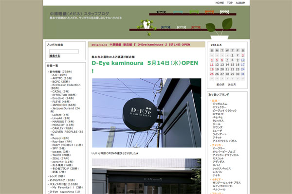中原眼鏡　新店舗　『　D-Eye kaminoura　』　5月14日 OPEN - 熊本のメガネ、OAKLEY(オークリー)なら中原眼鏡（ナカハラメガネ）