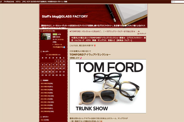 今週末より堀江店にてTOMFORDアイウェアトランクショー開催☆　【グラスファクトリー　限定　トムフォード　メガネ　眼鏡　サングラス　芸能人】：Staff's blog@GLASS FACTORY：So-net blog