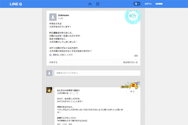 中学生です♬ メガネをかけています！ 昨日運動会がありました。 日焼け止めを...- LINE Q