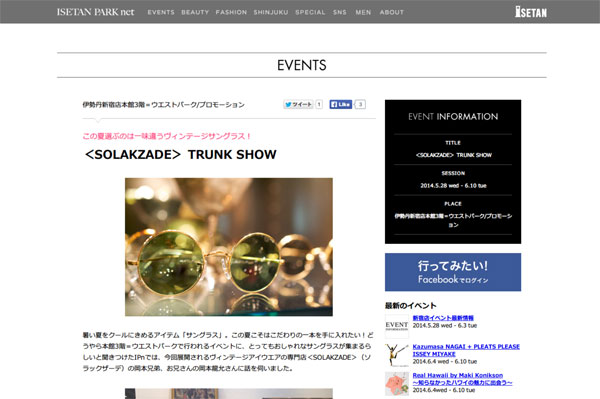 この夏選ぶのは一味違うヴィンテージサングラス！＜SOLAKZADE＞ TRUNK SHOW | 新宿伊勢丹の「今」と「これから」がわかるWEBメディア