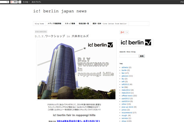 ic! berlin japan news: D.I.Y.ワークショップ in 六本木ヒルズ