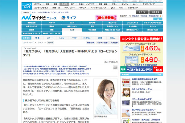 「見えづらい」「見えない」人は相談を - 眼科のリハビリ「ロービジョンケア」 | マイナビニュース