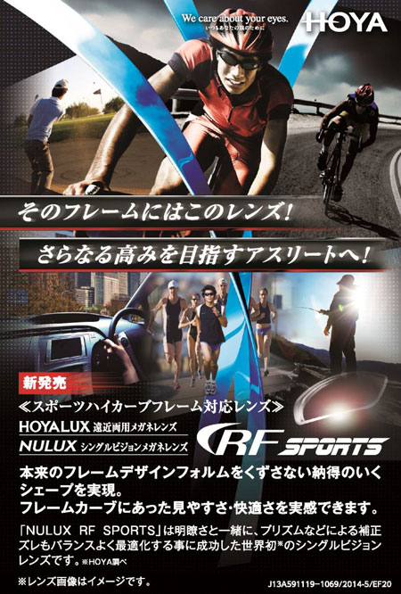 「NULUX RF SPORTS（ニュールックス アールエフ スポーツ）」 キャッチフレーズは、「そのフレームにはこのレンズ！さらなる高みを目指すアスリートへ！」。