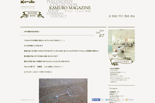 Kamuro｜Kamuro Magazine 銀座店｜メガネ選びのお手伝い