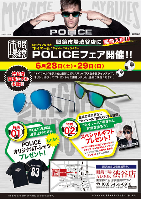 【POLICEフェア】 6/28(土)・29(日)　渋谷店にて開催！