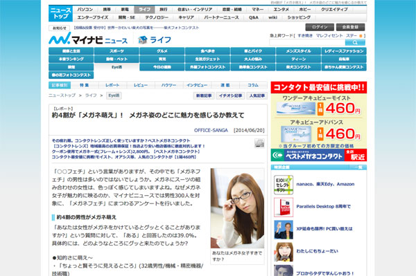 約4割が「メガネ萌え」!　メガネ姿のどこに魅力を感じるか教えて | マイナビニュース