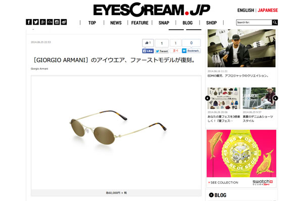 ［GIORGIO ARMANI］のアイウエア、ファーストモデルが復刻。（EYESCREAM.JP）