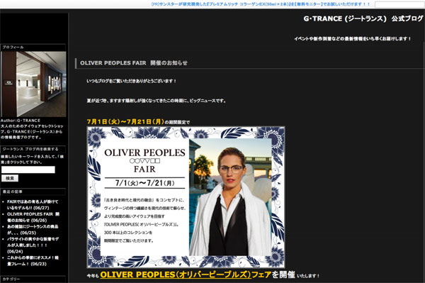 OLIVER PEOPLES FAIR　開催のお知らせ（G・TRANCE (ジートランス)　公式ブログ ）