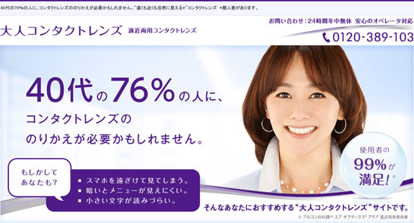 2014年7月7日のメガネヘッドラインニュース