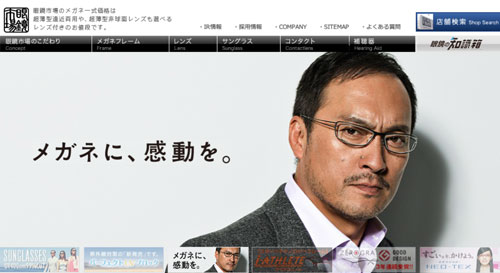 2014年7月2日のメガネヘッドラインニュース
