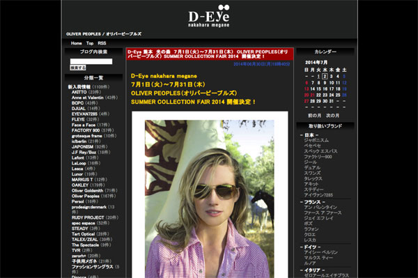 D-Eye 熊本　光の森　７月1日（火）～７月3１日（木）　OLIVER PEOPLES（オリバーピープルズ） SUMMER COLLECTION FAIR 2014　開催決定！ （ディーアイナカハラメガネ）