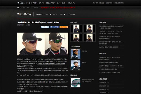 Sports｜鳥谷敬選手、井口資仁選手【Special Edition】着用中！ （オークリー（OAKLEY） オフィシャルサイト）