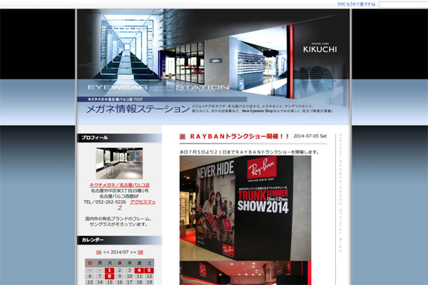 ＲＡＹＢＡＮトランクショー開催！！ （キクチ名古屋パルコ店・メガネ情報ステーション）